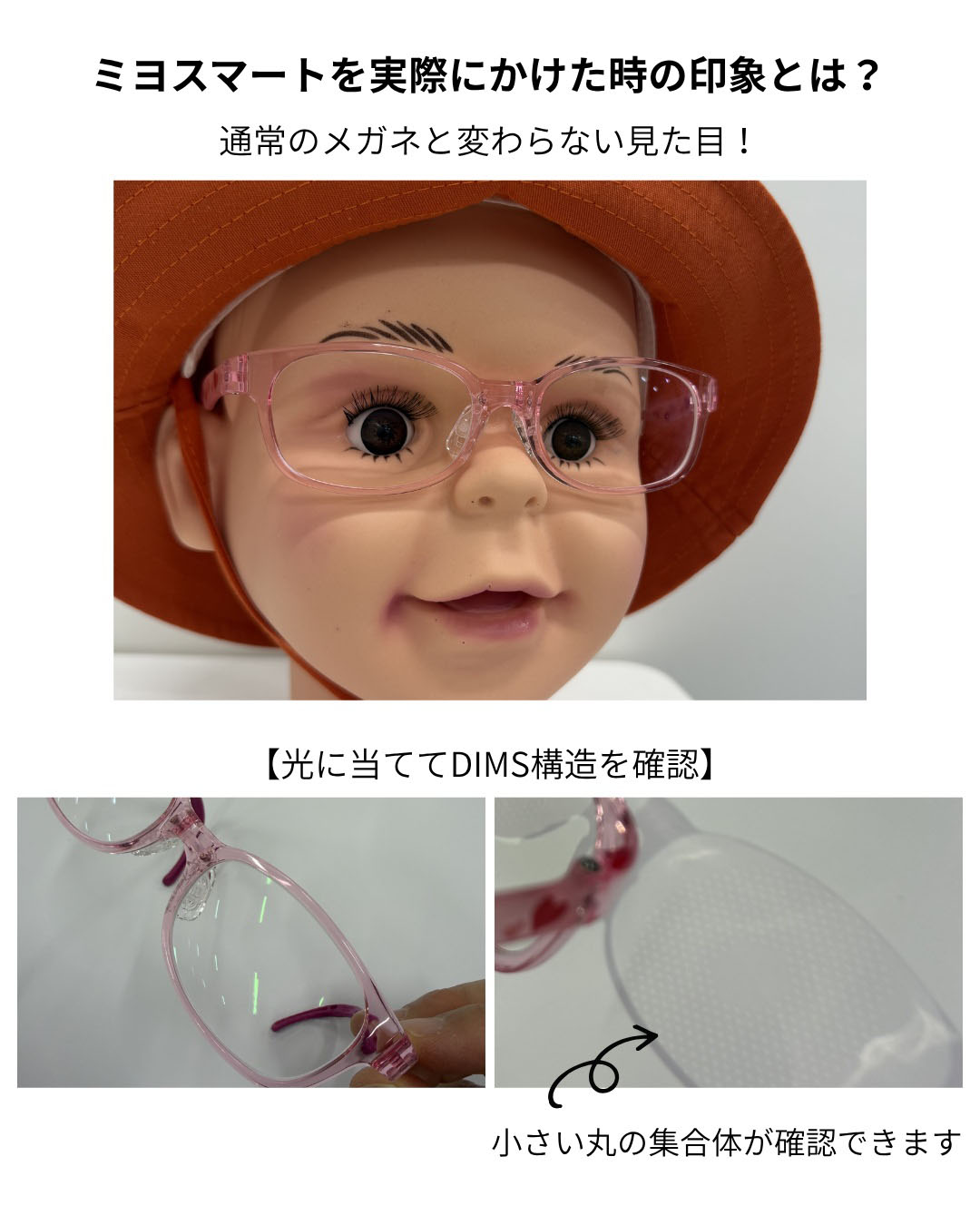 ミヨスマートを実際にかけた時の印象とは？